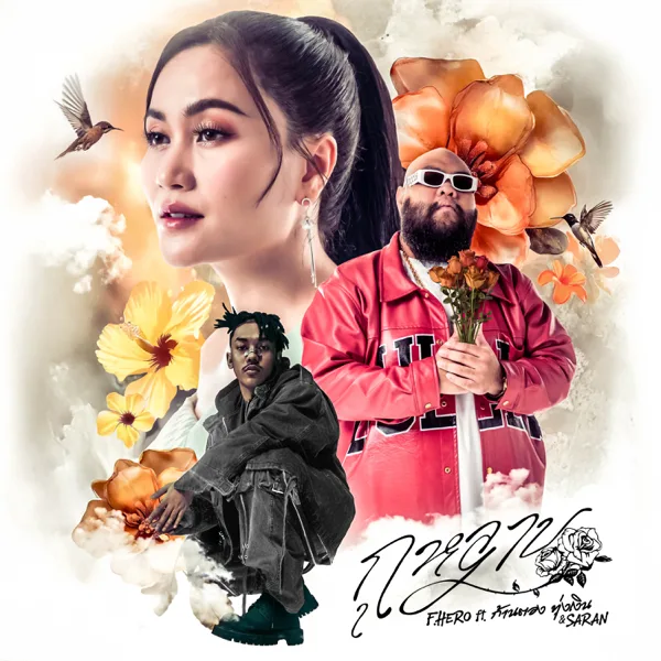 Cover art for กุหลาบ (feat. ก้านตอง ทุ่งเงิน & Saran) — F.HERO